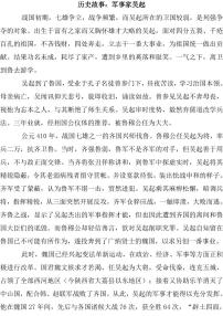 小升初涨知识的50个经典历史故事，看完赶紧教给孩子！