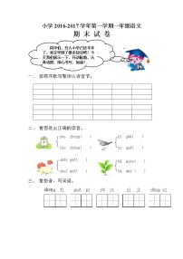 新人教版一年级语文上册期末测试题 (4)