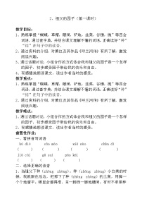 人教部编版五年级下册2 祖父的园子第一课时教案