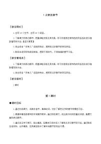小学语文人教部编版六年级下册第一单元1 北京的春节公开课教案