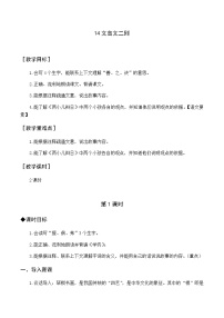 小学语文人教部编版六年级下册14 文言文二则综合与测试优秀教案设计