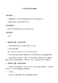 人教部编版六年级下册第五单元17* 他们那时候多有趣啊精品教案设计