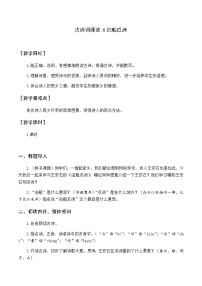 人教部编版六年级下册古诗词诵读6 泊船瓜洲优秀教学设计