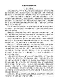 100篇小学语文阅读理解