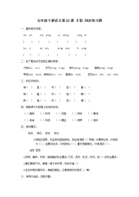 人教部编版五年级下册22 手指习题