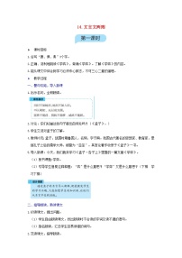 小学语文人教部编版六年级下册14 文言文二则综合与测试一等奖教案