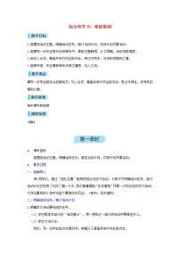 小学语文人教部编版六年级下册第六单元综合性学习:难忘小学生活依依惜别获奖教学设计