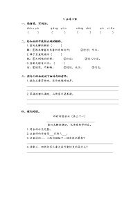 统编版五年级语文下册课课练习及答案