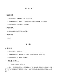 小学语文人教部编版五年级下册8 古诗三首综合与测试精品教案及反思