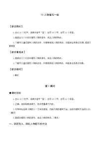 人教部编版五年级下册12 人物描写一组综合与测试获奖教学设计