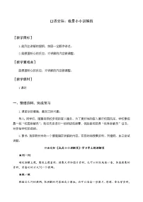 人教部编版五年级下册口语交际:我是小小讲解员优秀教案及反思