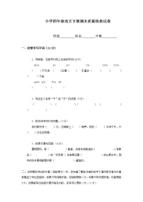 2015小学四年级下册语文期末质量监测试卷