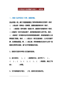 六年级语文阅读理解专项练习（附答案）