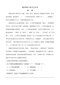 人教部编版三年级下册10 纸的发明同步测试题