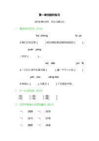 小学语文第一单元单元综合与测试综合训练题