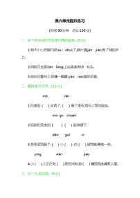 语文人教部编版第六单元单元综合与测试同步练习题