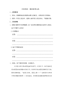 人教部编版三年级下册口语交际：春游去哪儿玩同步训练题