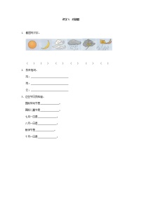 小学5 对韵歌一课一练