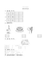 小学语文人教部编版一年级上册6 j q x巩固练习