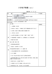 人教部编版一年级下册识字（一）综合与测试教学设计及反思