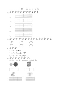 语文一年级上册汉语拼音12 an en in un ün课后练习题