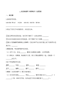人教部编版六年级下册1 北京的春节精品同步练习题