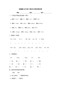 五年级下册语文期末测试卷及答案