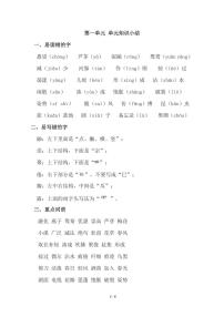 部编版小学语文知识点归纳 3年级下册 第1单元