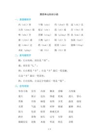 部编版小学语文知识点归纳 3年级下册 第4单元