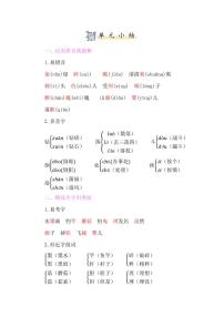 部编版小学语文知识点归纳 3年级下册 第6单元