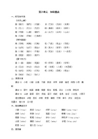 语文一年级下册课文 4综合与测试教案设计