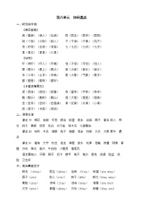 小学语文课文 6综合与测试教案及反思