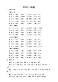 人教部编版二年级下册课文3综合与测试教案及反思