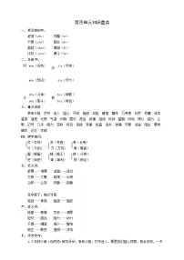 小学语文人教部编版三年级下册第四单元单元综合与测试教学设计