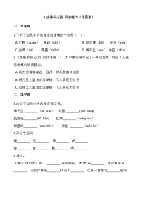 小学语文人教部编版四年级下册1 古诗词三首综合与测试课堂检测