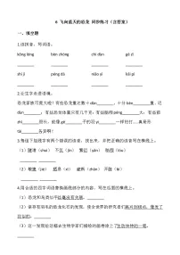 小学语文人教部编版四年级下册6 飞向蓝天的恐龙一课一练
