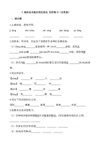小学语文人教部编版四年级下册7 纳米技术就在我们身边当堂达标检测题