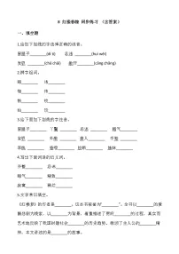 语文五年级下册8* 红楼春趣同步达标检测题