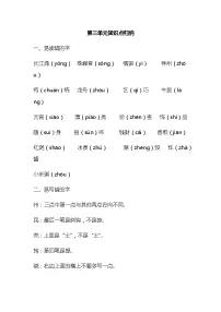 部编版二年级语文下册期末复习第三单元知识点归纳