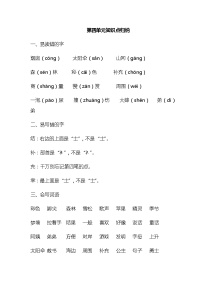 部编版二年级语文下册期末复习第四单元知识点归纳