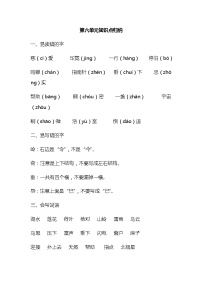 部编版二年级语文下册期末复习第六单元知识点归纳