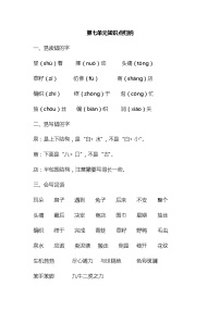 部编版二年级语文下册期末复习第七单元知识点归纳