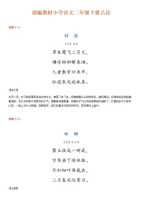 部编版二年级语文下册古诗汇总