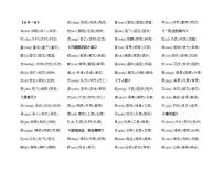 部编版二年级语文下册全部生字带拼音组词