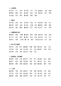 部编版二年级语文下册生字组词