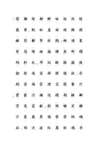 部编版二年级语文下册识字表生字注音(田字格)