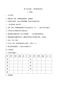 部编版二年级语文下册预习笔记