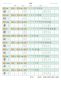 部编版二年级语文下册写字表字帖(附笔顺)