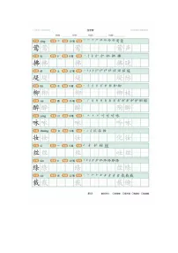 部编版二年级语文下册生字笔顺+生字表识字表