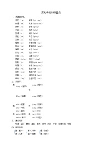 人教部编版四年级下册第七单元单元综合与测试教学设计及反思